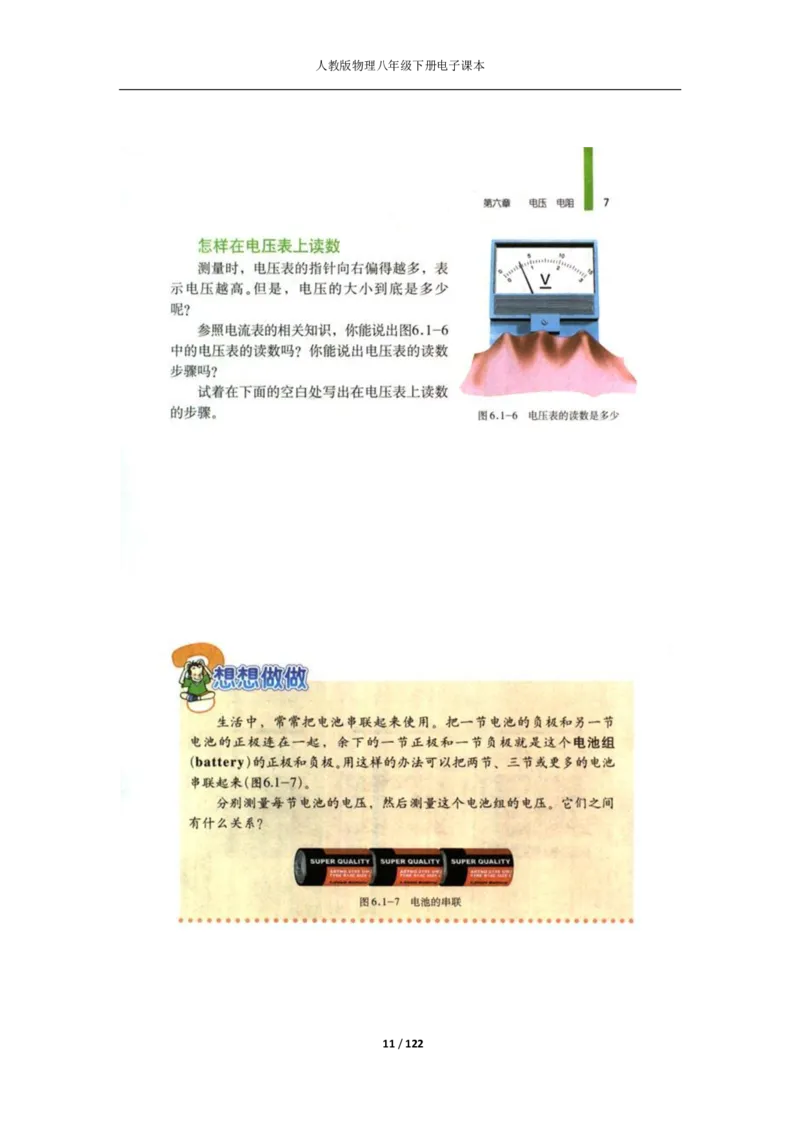 人教版物理八年级下册电子课本(1)_教资初高中_教资面试2025教资面试备考资料合集_教资面试资料合集_2025教资面试资料_25上教资面试-小学资料包_20教材：全册_初中_初中物理