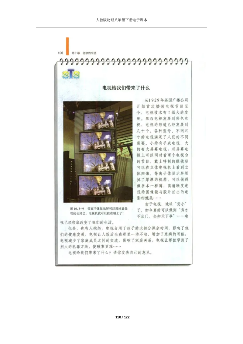 人教版物理八年级下册电子课本(1)_教资初高中_教资面试2025教资面试备考资料合集_教资面试资料合集_2025教资面试资料_25上教资面试-小学资料包_20教材：全册_初中_初中物理