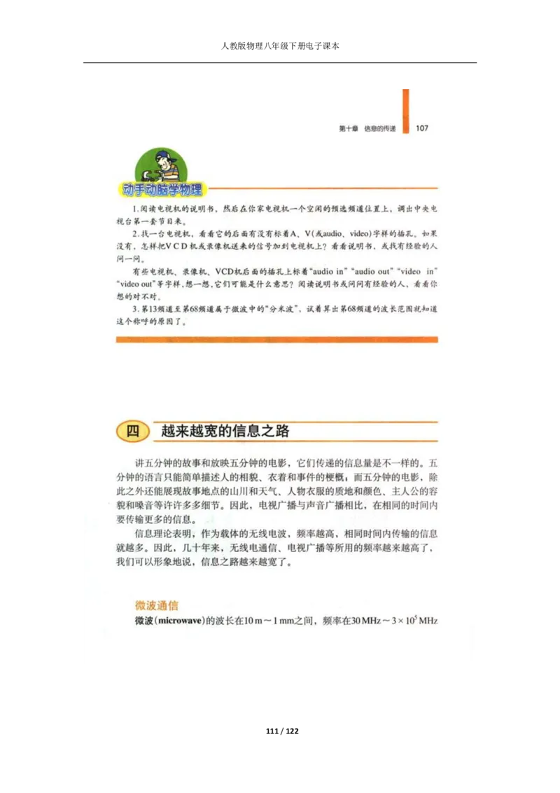 人教版物理八年级下册电子课本(1)_教资初高中_教资面试2025教资面试备考资料合集_教资面试资料合集_2025教资面试资料_25上教资面试-小学资料包_20教材：全册_初中_初中物理