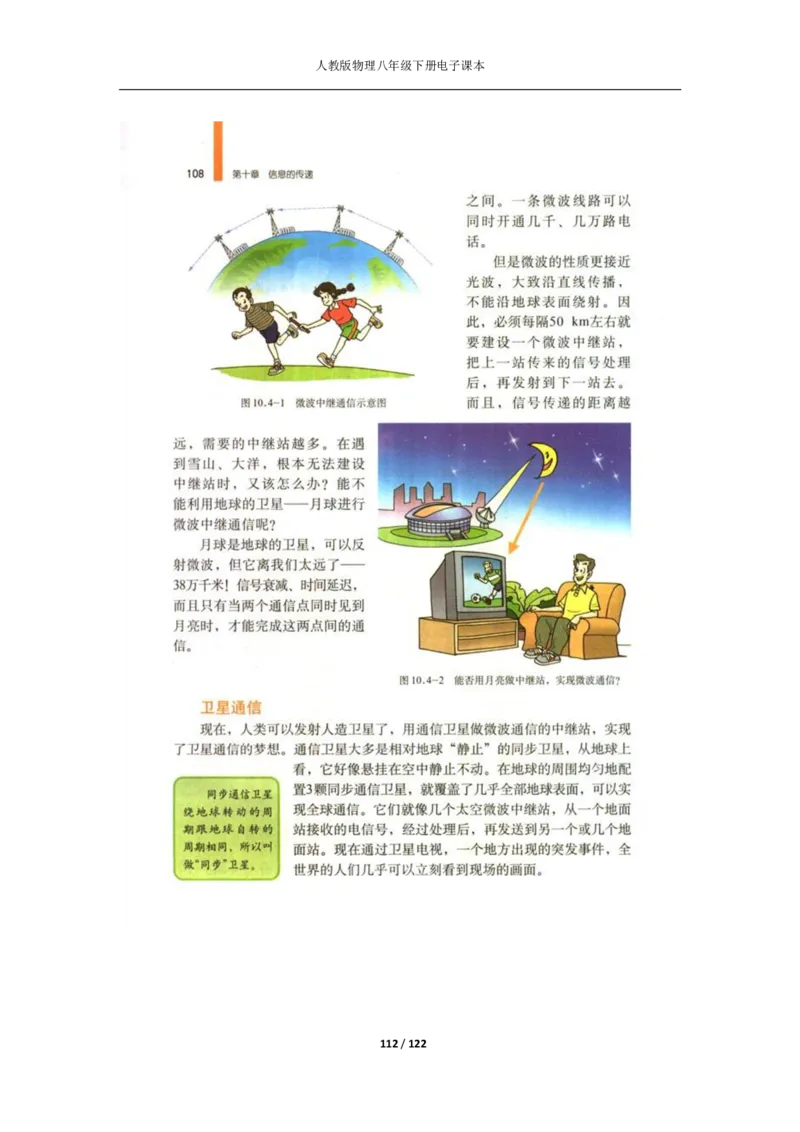 人教版物理八年级下册电子课本(1)_教资初高中_教资面试2025教资面试备考资料合集_教资面试资料合集_2025教资面试资料_25上教资面试-小学资料包_20教材：全册_初中_初中物理