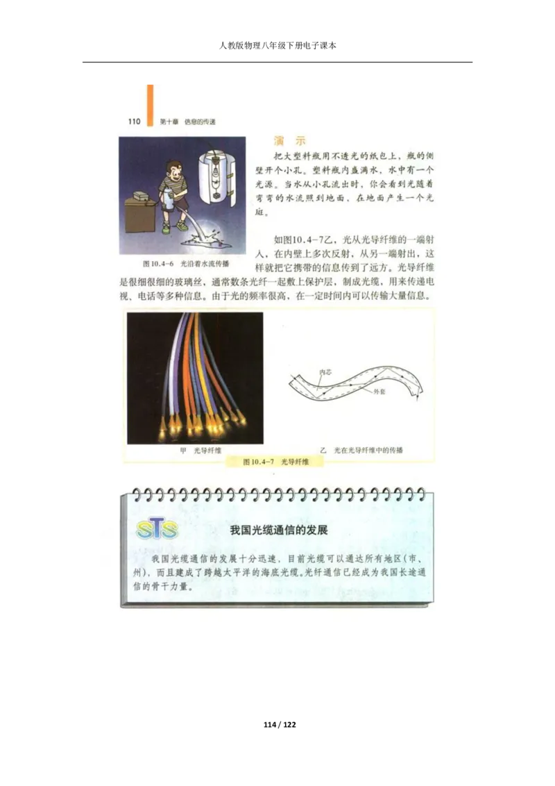 人教版物理八年级下册电子课本(1)_教资初高中_教资面试2025教资面试备考资料合集_教资面试资料合集_2025教资面试资料_25上教资面试-小学资料包_20教材：全册_初中_初中物理