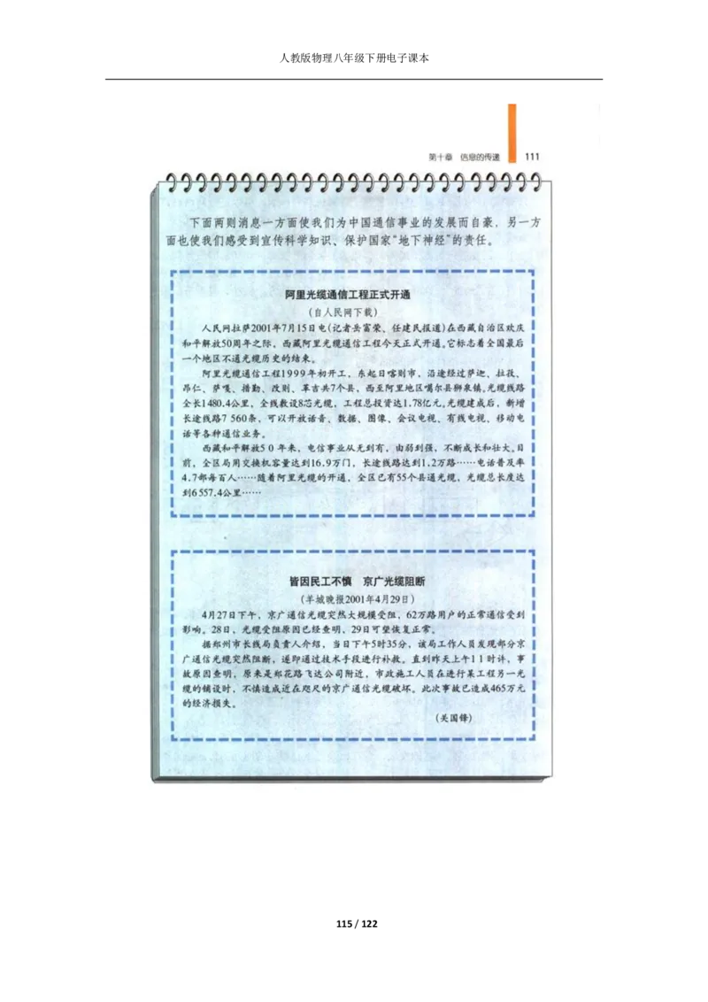 人教版物理八年级下册电子课本(1)_教资初高中_教资面试2025教资面试备考资料合集_教资面试资料合集_2025教资面试资料_25上教资面试-小学资料包_20教材：全册_初中_初中物理