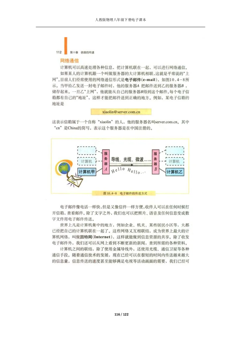 人教版物理八年级下册电子课本(1)_教资初高中_教资面试2025教资面试备考资料合集_教资面试资料合集_2025教资面试资料_25上教资面试-小学资料包_20教材：全册_初中_初中物理