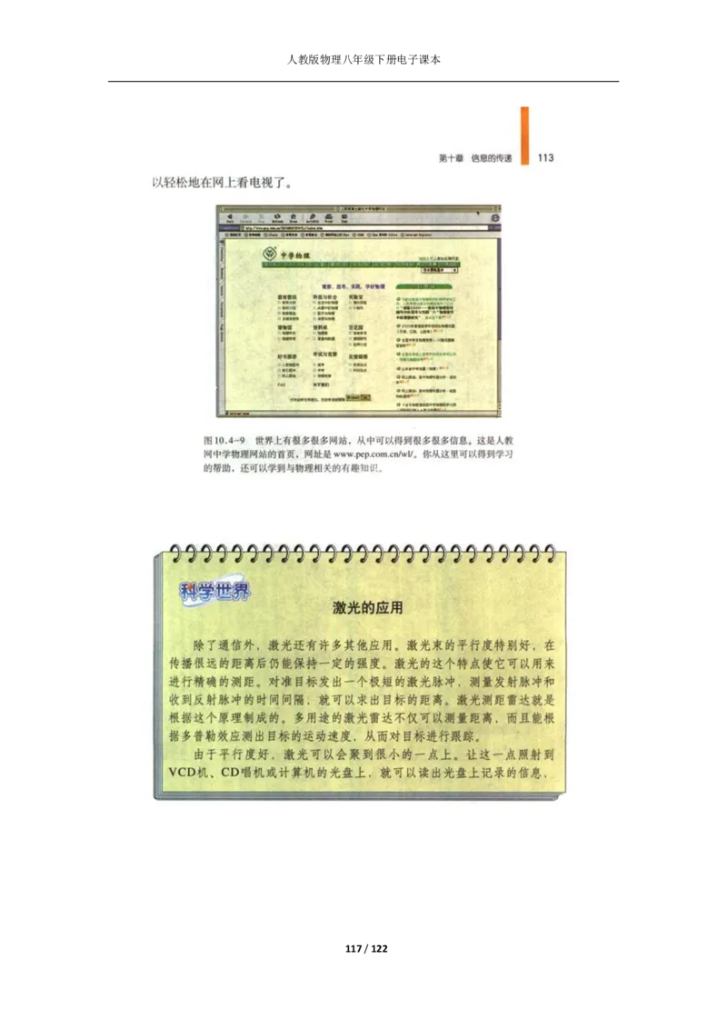 人教版物理八年级下册电子课本(1)_教资初高中_教资面试2025教资面试备考资料合集_教资面试资料合集_2025教资面试资料_25上教资面试-小学资料包_20教材：全册_初中_初中物理