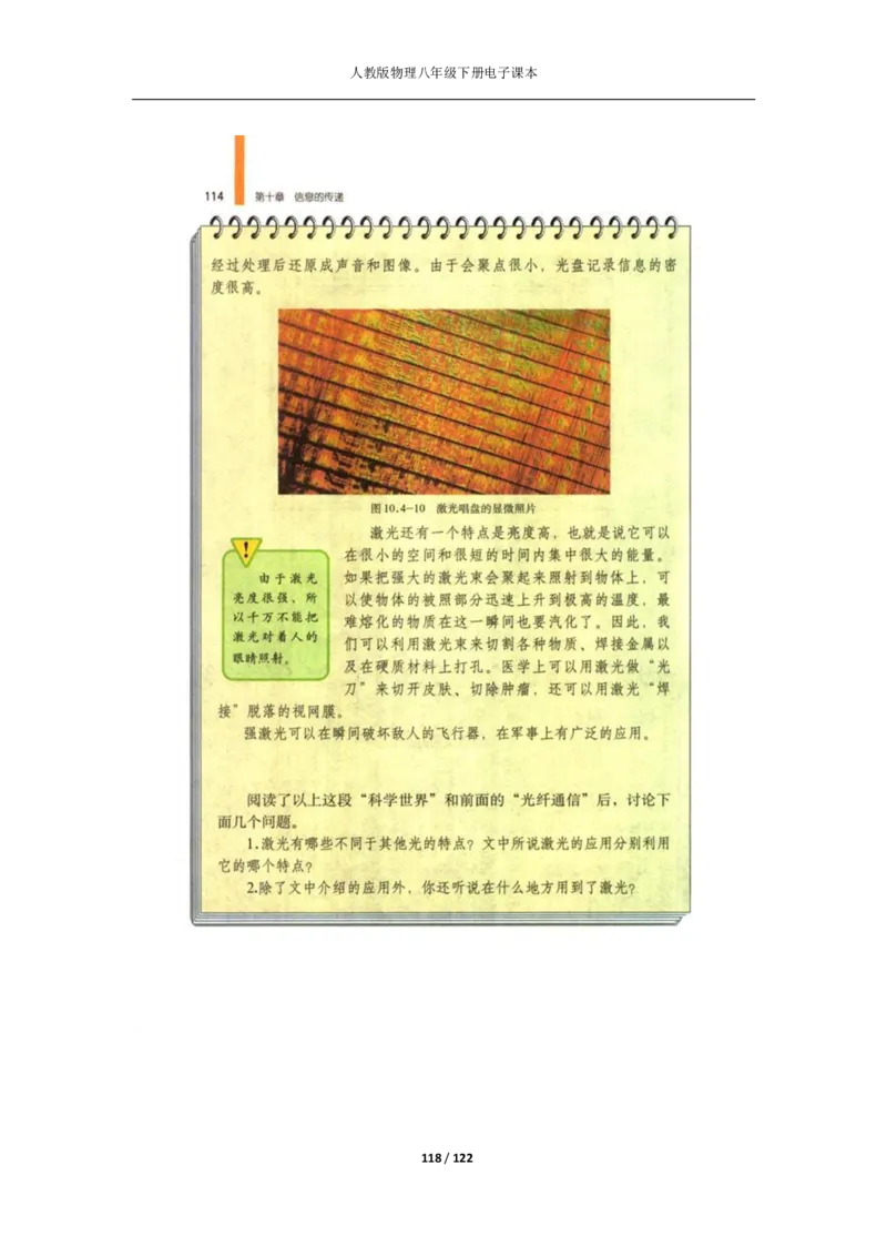 人教版物理八年级下册电子课本(1)_教资初高中_教资面试2025教资面试备考资料合集_教资面试资料合集_2025教资面试资料_25上教资面试-小学资料包_20教材：全册_初中_初中物理