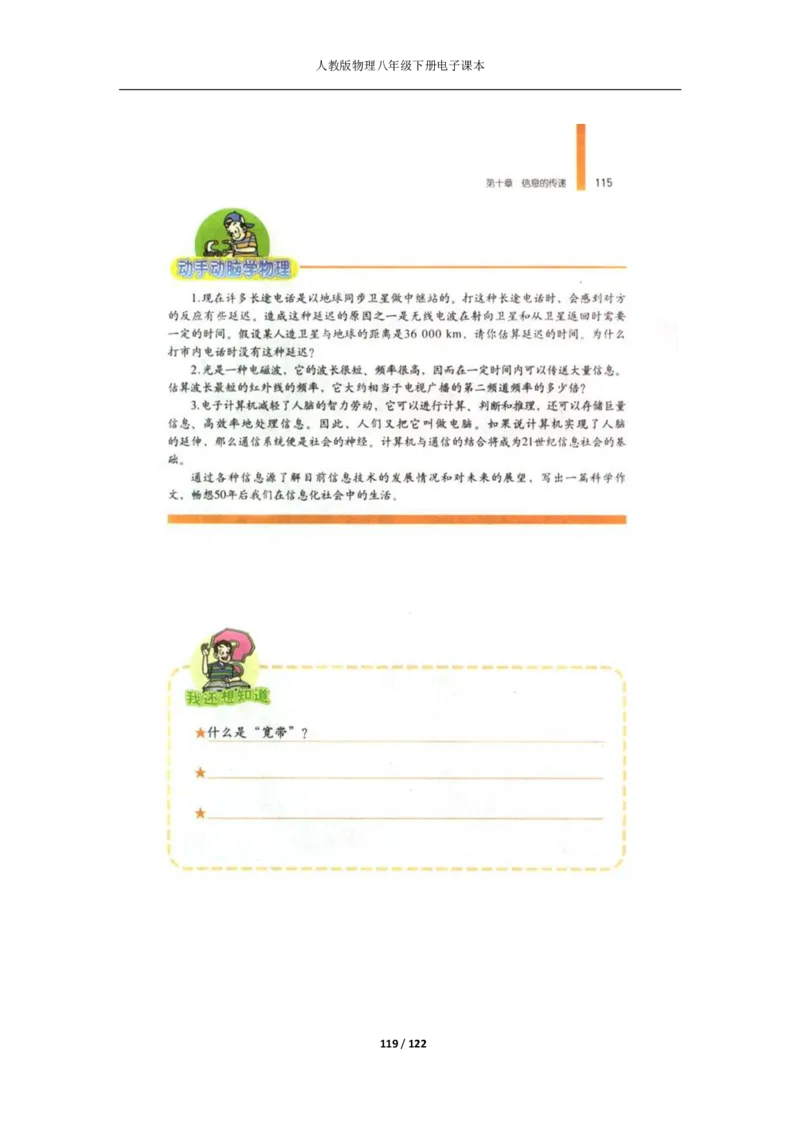 人教版物理八年级下册电子课本(1)_教资初高中_教资面试2025教资面试备考资料合集_教资面试资料合集_2025教资面试资料_25上教资面试-小学资料包_20教材：全册_初中_初中物理