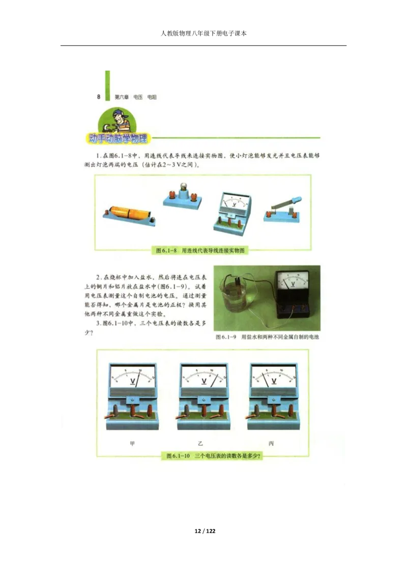 人教版物理八年级下册电子课本(1)_教资初高中_教资面试2025教资面试备考资料合集_教资面试资料合集_2025教资面试资料_25上教资面试-小学资料包_20教材：全册_初中_初中物理