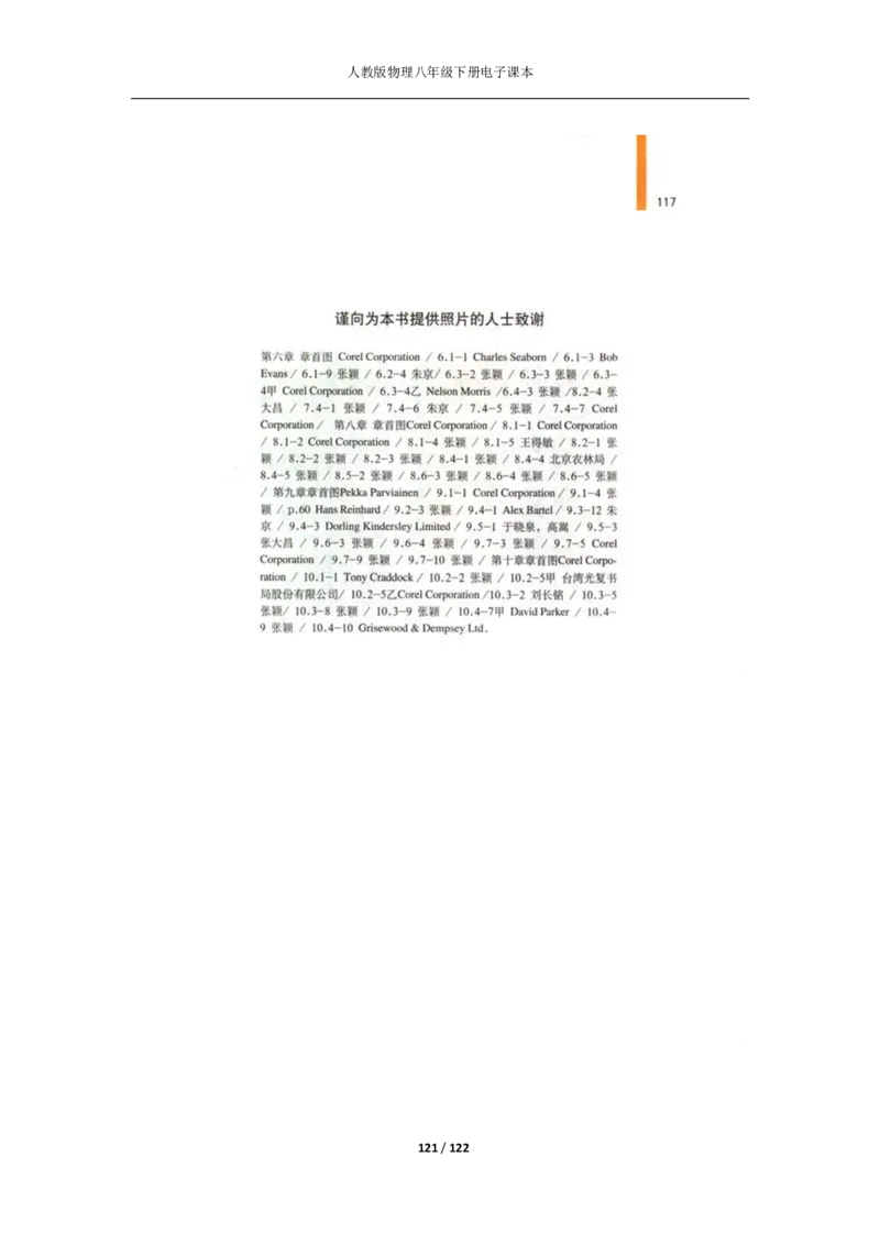 人教版物理八年级下册电子课本(1)_教资初高中_教资面试2025教资面试备考资料合集_教资面试资料合集_2025教资面试资料_25上教资面试-小学资料包_20教材：全册_初中_初中物理
