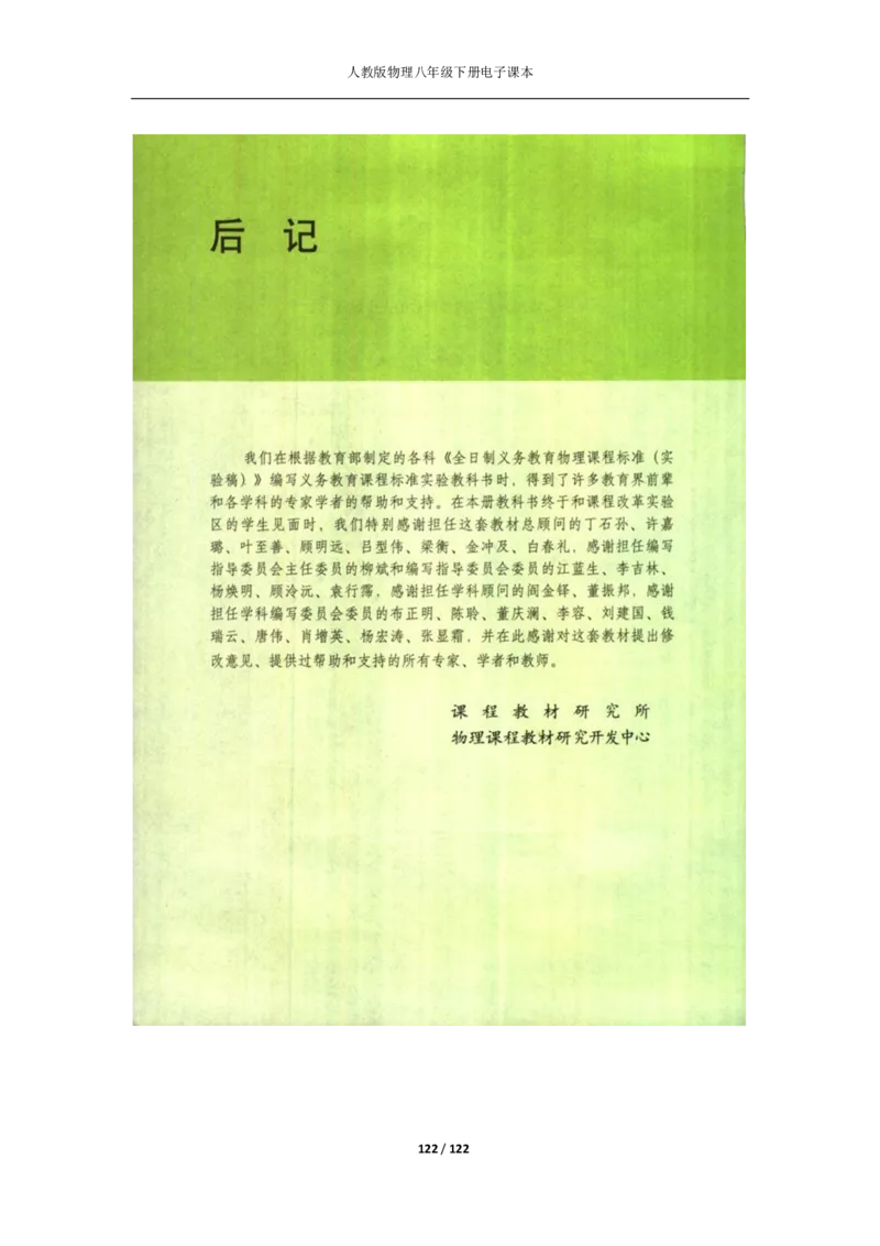 人教版物理八年级下册电子课本(1)_教资初高中_教资面试2025教资面试备考资料合集_教资面试资料合集_2025教资面试资料_25上教资面试-小学资料包_20教材：全册_初中_初中物理