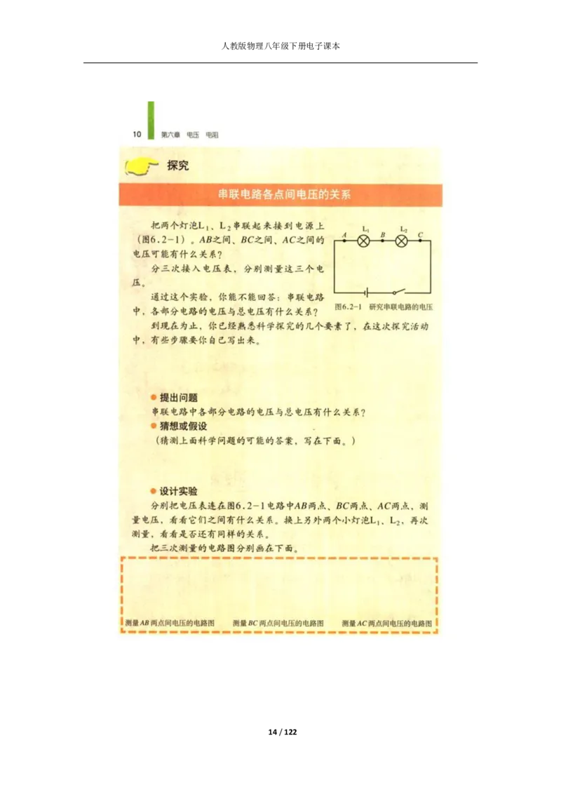 人教版物理八年级下册电子课本(1)_教资初高中_教资面试2025教资面试备考资料合集_教资面试资料合集_2025教资面试资料_25上教资面试-小学资料包_20教材：全册_初中_初中物理