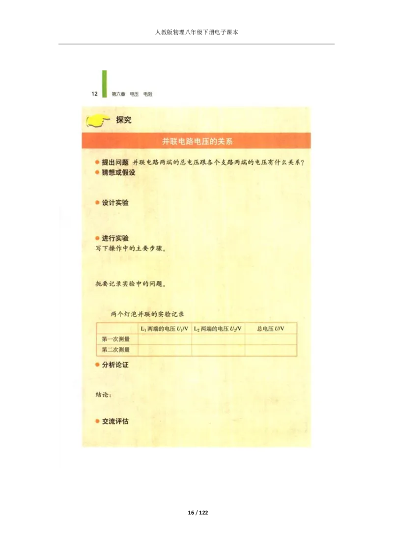 人教版物理八年级下册电子课本(1)_教资初高中_教资面试2025教资面试备考资料合集_教资面试资料合集_2025教资面试资料_25上教资面试-小学资料包_20教材：全册_初中_初中物理