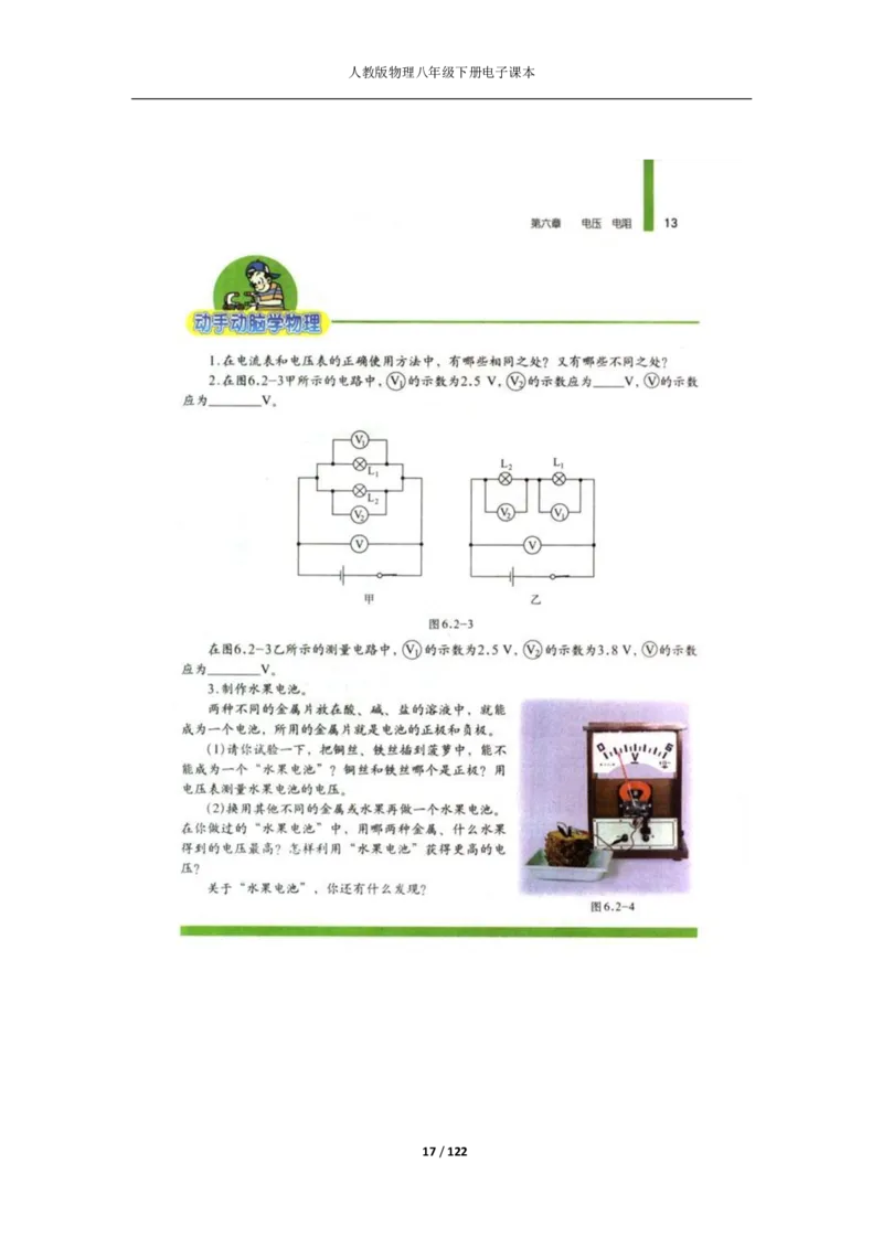 人教版物理八年级下册电子课本(1)_教资初高中_教资面试2025教资面试备考资料合集_教资面试资料合集_2025教资面试资料_25上教资面试-小学资料包_20教材：全册_初中_初中物理