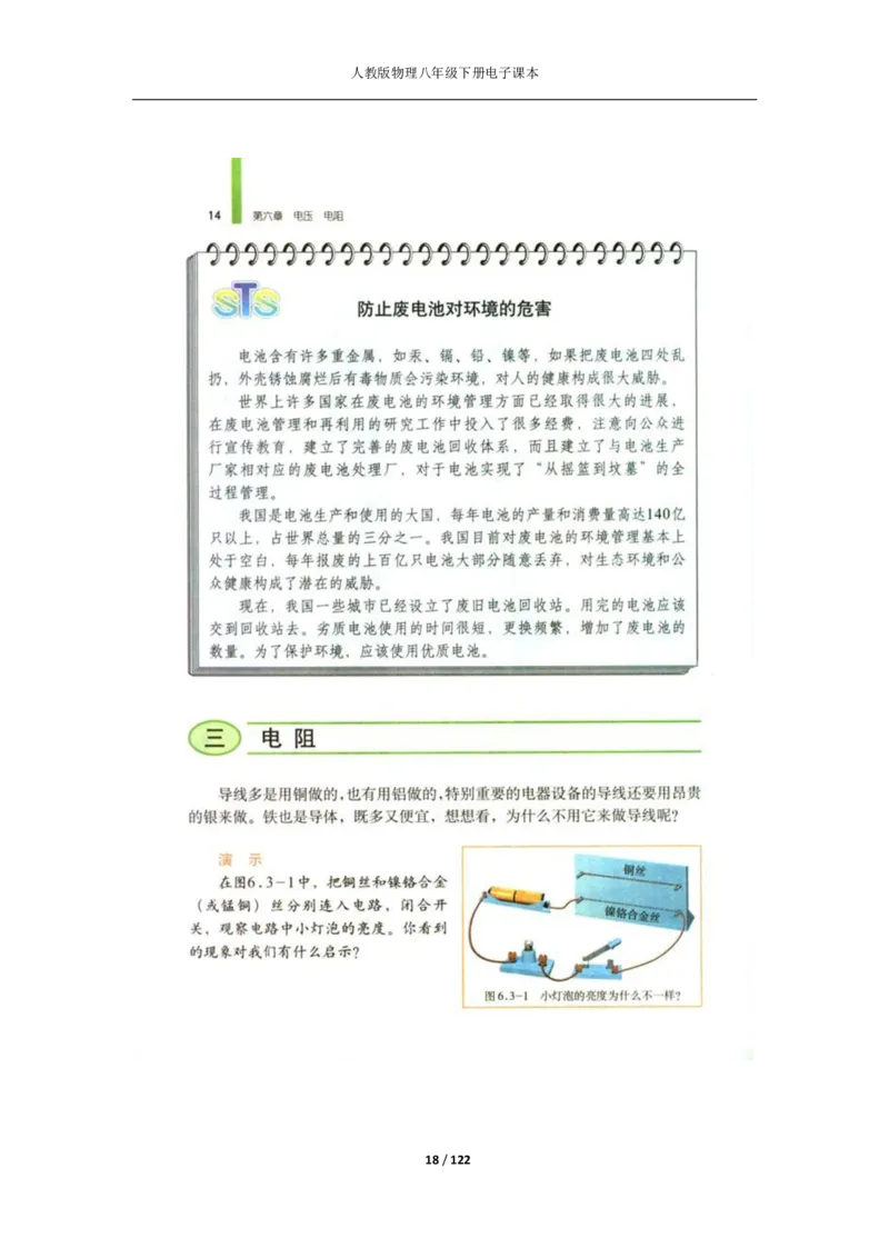 人教版物理八年级下册电子课本(1)_教资初高中_教资面试2025教资面试备考资料合集_教资面试资料合集_2025教资面试资料_25上教资面试-小学资料包_20教材：全册_初中_初中物理