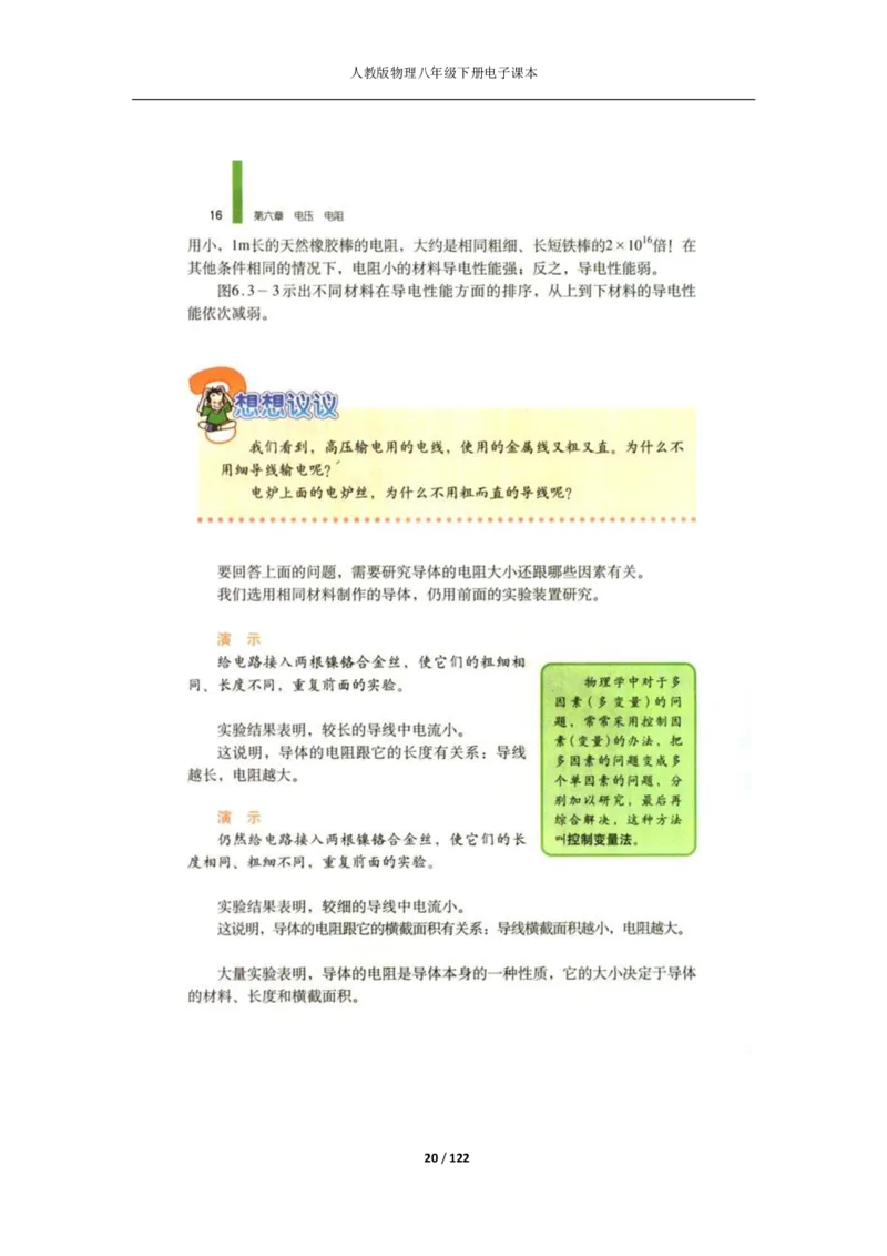 人教版物理八年级下册电子课本(1)_教资初高中_教资面试2025教资面试备考资料合集_教资面试资料合集_2025教资面试资料_25上教资面试-小学资料包_20教材：全册_初中_初中物理