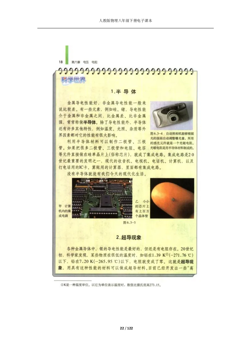 人教版物理八年级下册电子课本(1)_教资初高中_教资面试2025教资面试备考资料合集_教资面试资料合集_2025教资面试资料_25上教资面试-小学资料包_20教材：全册_初中_初中物理