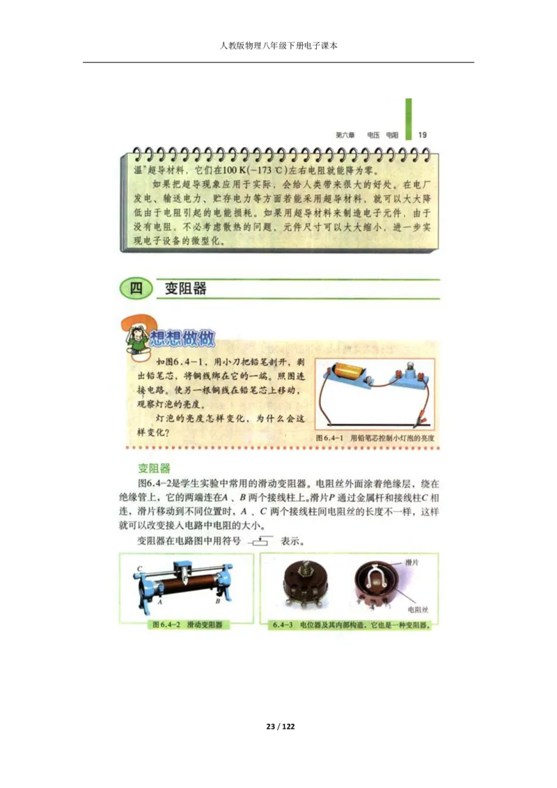 人教版物理八年级下册电子课本(1)_教资初高中_教资面试2025教资面试备考资料合集_教资面试资料合集_2025教资面试资料_25上教资面试-小学资料包_20教材：全册_初中_初中物理