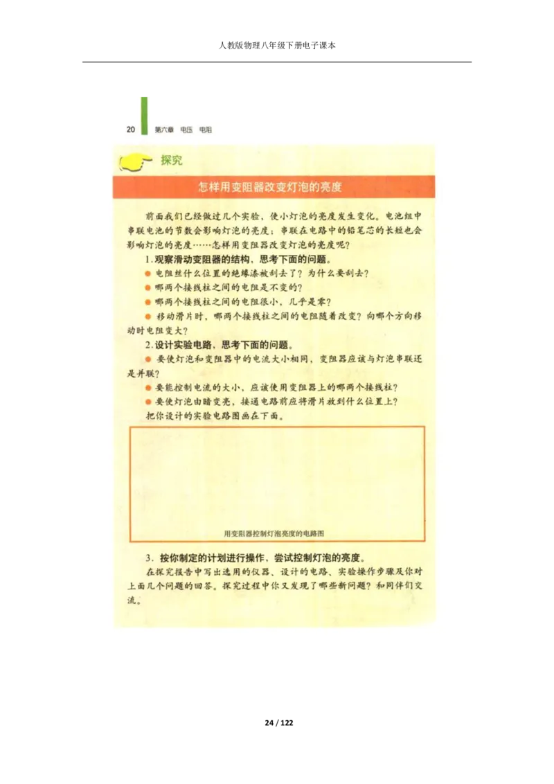 人教版物理八年级下册电子课本(1)_教资初高中_教资面试2025教资面试备考资料合集_教资面试资料合集_2025教资面试资料_25上教资面试-小学资料包_20教材：全册_初中_初中物理