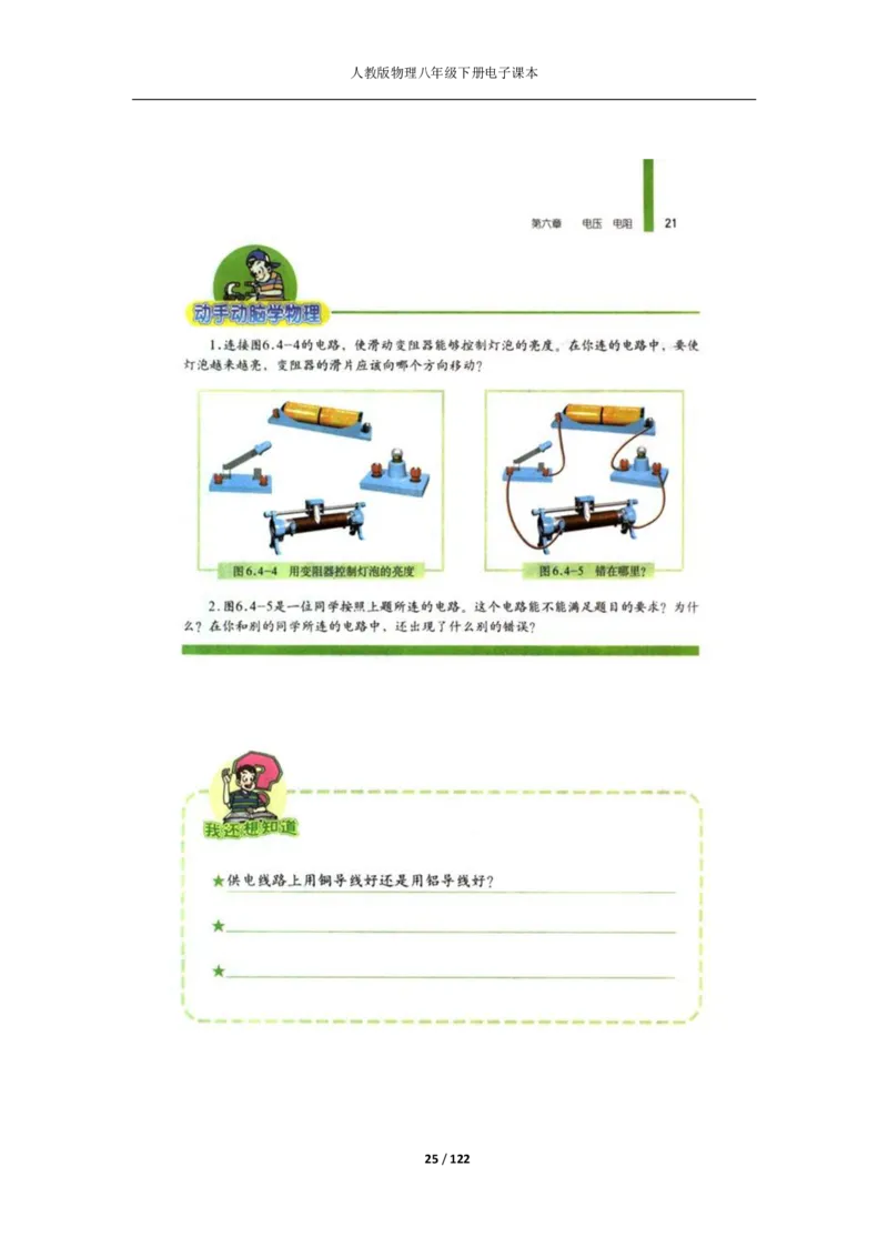 人教版物理八年级下册电子课本(1)_教资初高中_教资面试2025教资面试备考资料合集_教资面试资料合集_2025教资面试资料_25上教资面试-小学资料包_20教材：全册_初中_初中物理