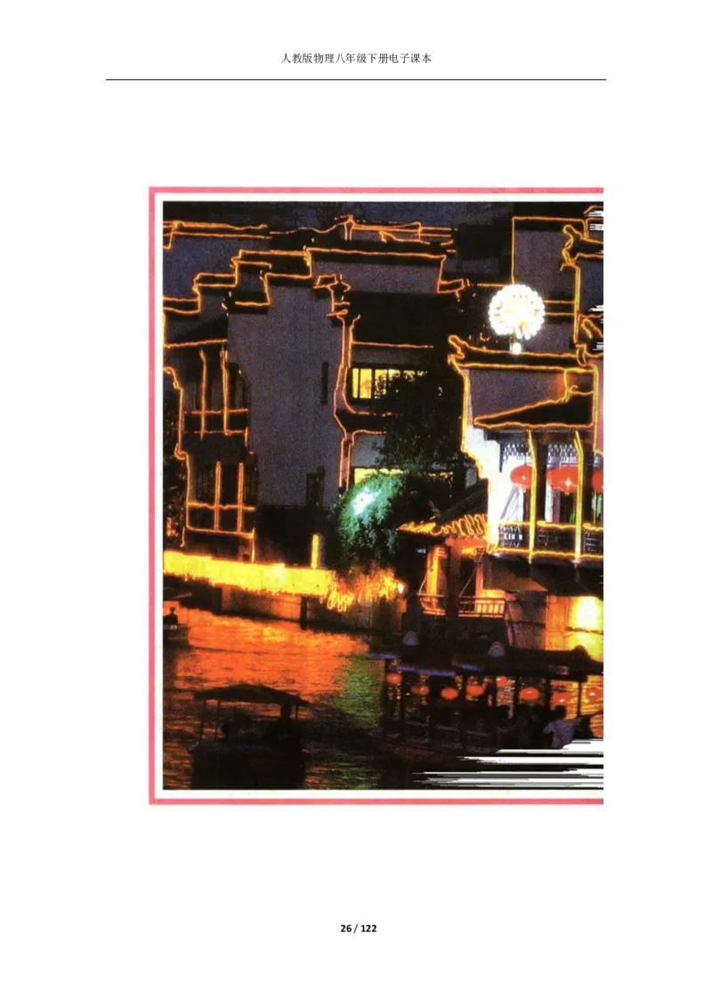 人教版物理八年级下册电子课本(1)_教资初高中_教资面试2025教资面试备考资料合集_教资面试资料合集_2025教资面试资料_25上教资面试-小学资料包_20教材：全册_初中_初中物理