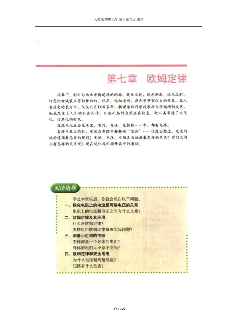 人教版物理八年级下册电子课本(1)_教资初高中_教资面试2025教资面试备考资料合集_教资面试资料合集_2025教资面试资料_25上教资面试-小学资料包_20教材：全册_初中_初中物理