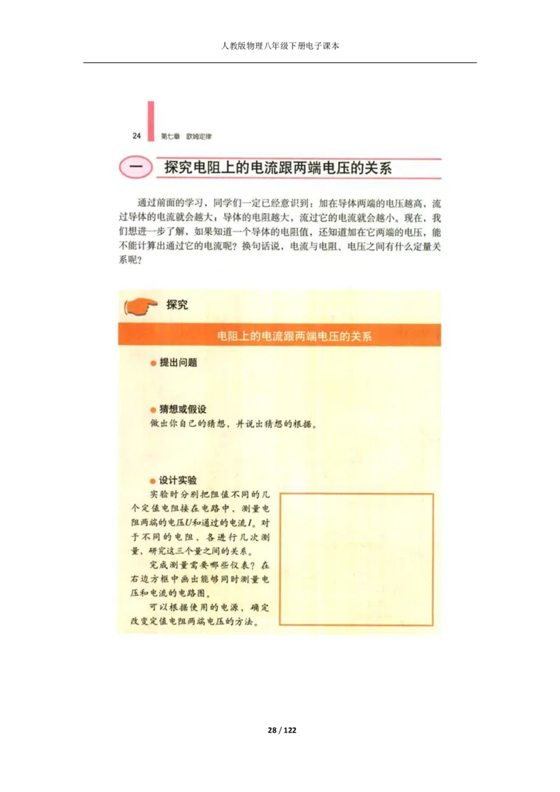 人教版物理八年级下册电子课本(1)_教资初高中_教资面试2025教资面试备考资料合集_教资面试资料合集_2025教资面试资料_25上教资面试-小学资料包_20教材：全册_初中_初中物理