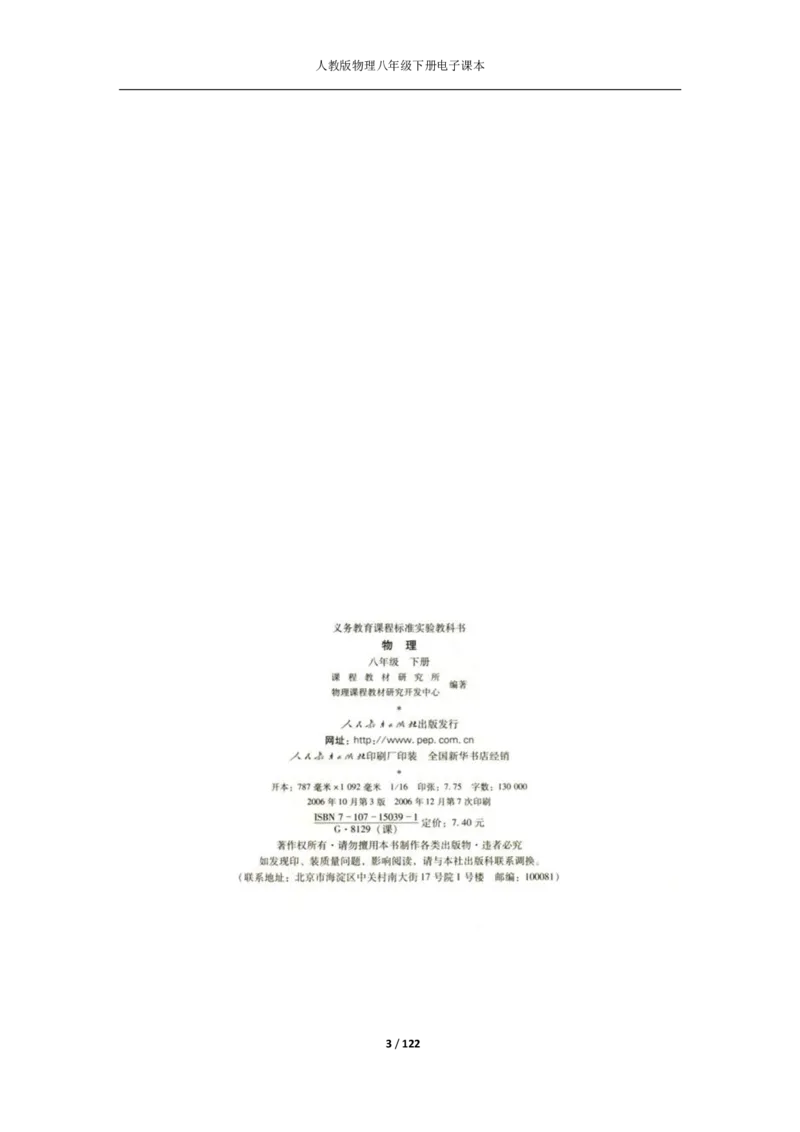人教版物理八年级下册电子课本(1)_教资初高中_教资面试2025教资面试备考资料合集_教资面试资料合集_2025教资面试资料_25上教资面试-小学资料包_20教材：全册_初中_初中物理