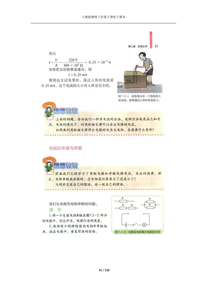 人教版物理八年级下册电子课本(1)_教资初高中_教资面试2025教资面试备考资料合集_教资面试资料合集_2025教资面试资料_25上教资面试-小学资料包_20教材：全册_初中_初中物理