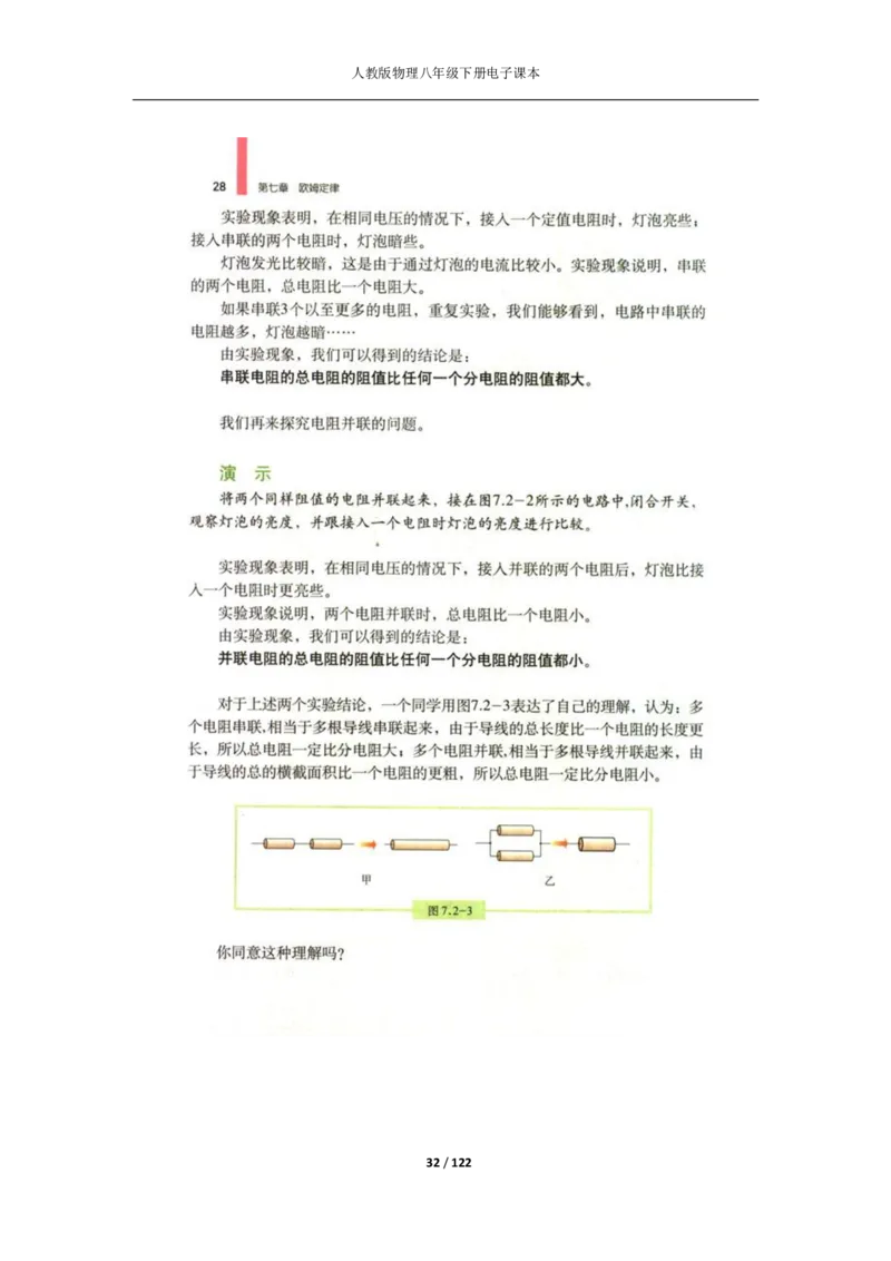 人教版物理八年级下册电子课本(1)_教资初高中_教资面试2025教资面试备考资料合集_教资面试资料合集_2025教资面试资料_25上教资面试-小学资料包_20教材：全册_初中_初中物理