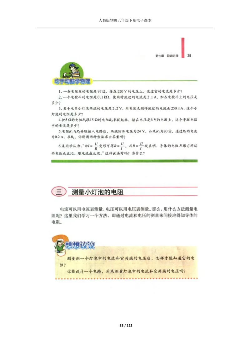 人教版物理八年级下册电子课本(1)_教资初高中_教资面试2025教资面试备考资料合集_教资面试资料合集_2025教资面试资料_25上教资面试-小学资料包_20教材：全册_初中_初中物理