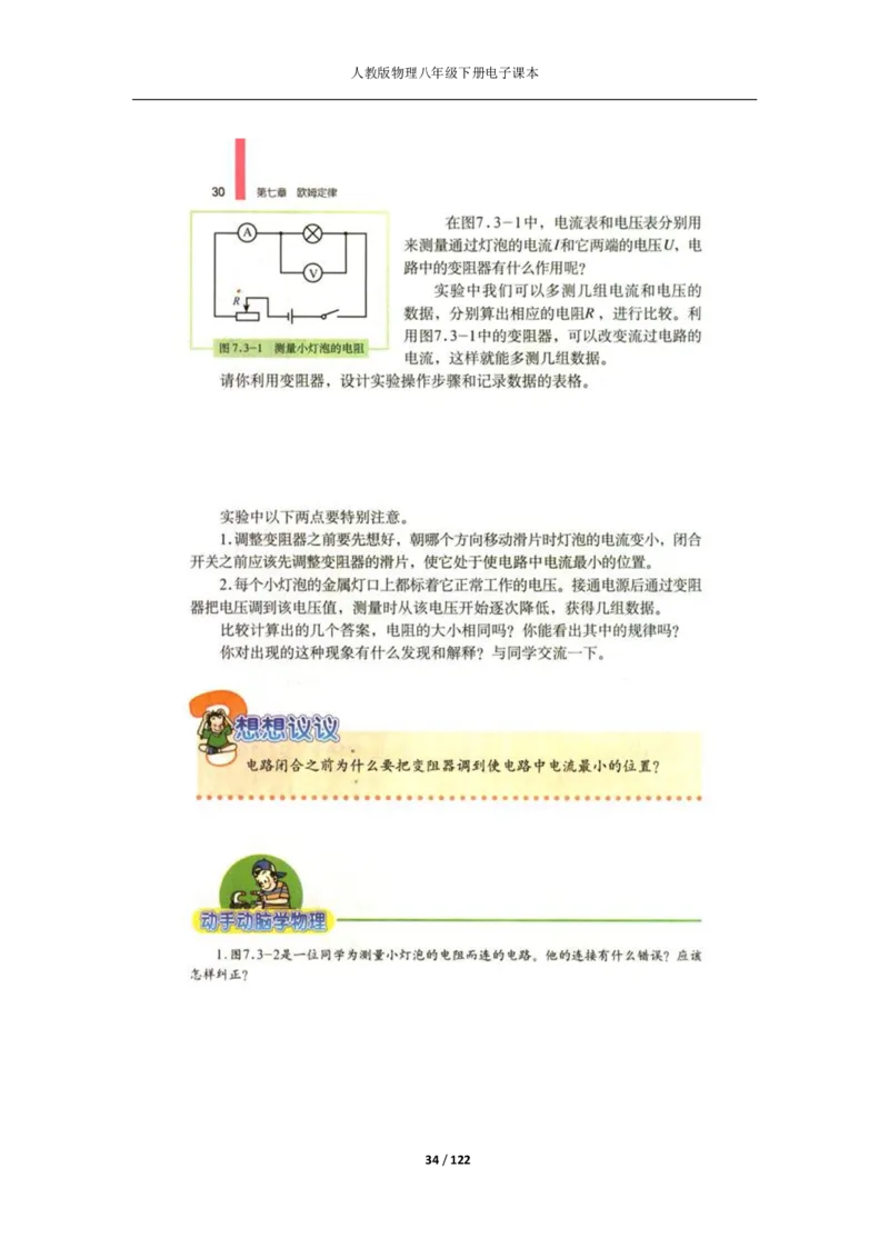 人教版物理八年级下册电子课本(1)_教资初高中_教资面试2025教资面试备考资料合集_教资面试资料合集_2025教资面试资料_25上教资面试-小学资料包_20教材：全册_初中_初中物理