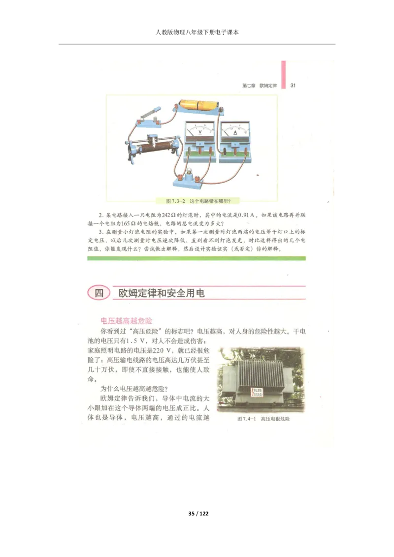 人教版物理八年级下册电子课本(1)_教资初高中_教资面试2025教资面试备考资料合集_教资面试资料合集_2025教资面试资料_25上教资面试-小学资料包_20教材：全册_初中_初中物理