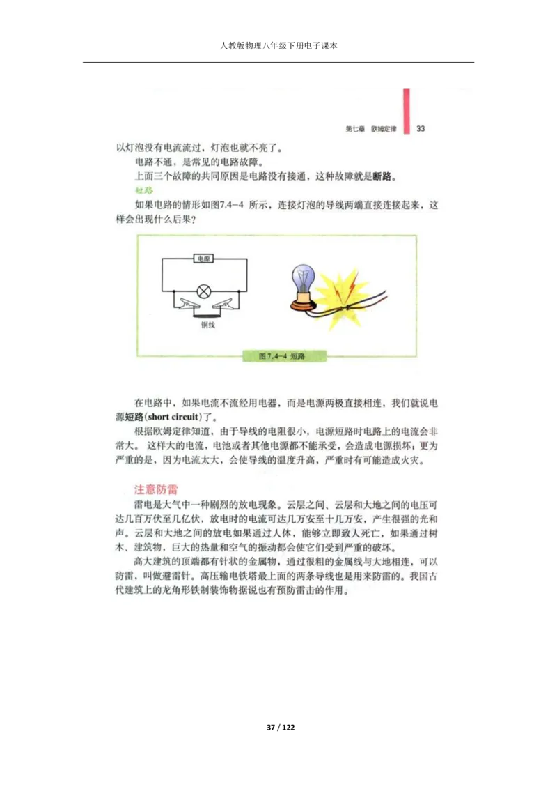 人教版物理八年级下册电子课本(1)_教资初高中_教资面试2025教资面试备考资料合集_教资面试资料合集_2025教资面试资料_25上教资面试-小学资料包_20教材：全册_初中_初中物理