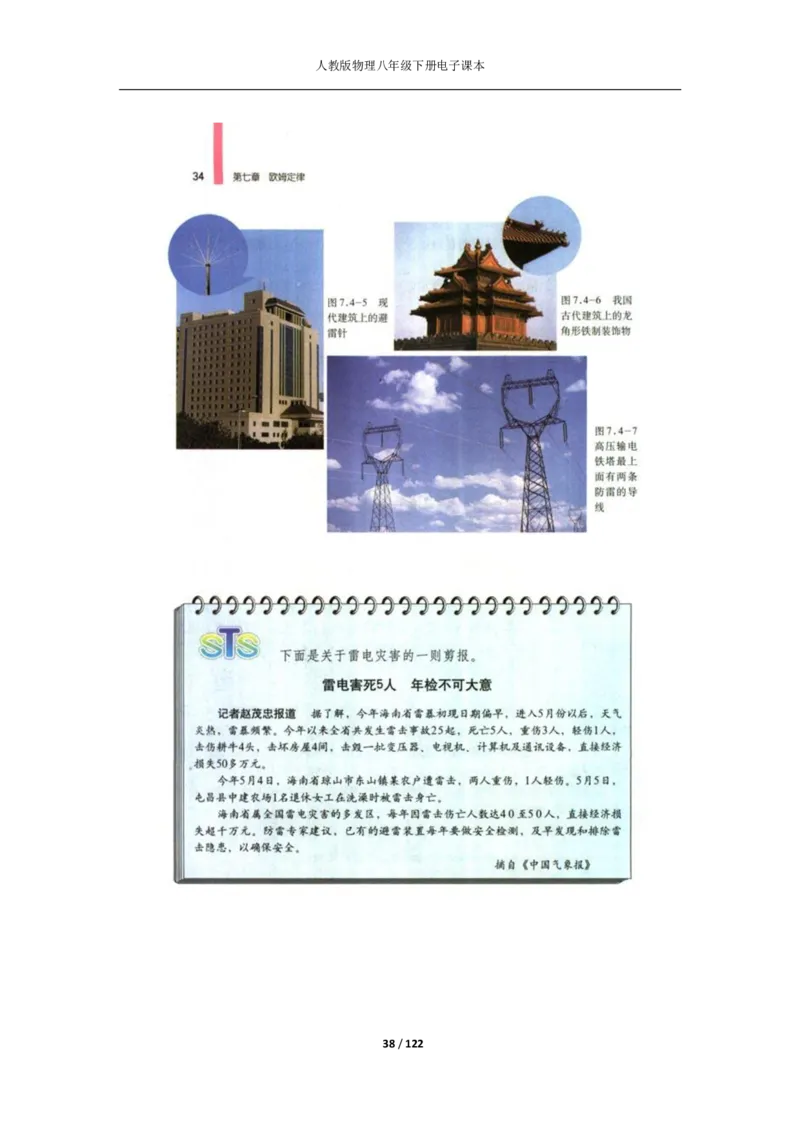 人教版物理八年级下册电子课本(1)_教资初高中_教资面试2025教资面试备考资料合集_教资面试资料合集_2025教资面试资料_25上教资面试-小学资料包_20教材：全册_初中_初中物理