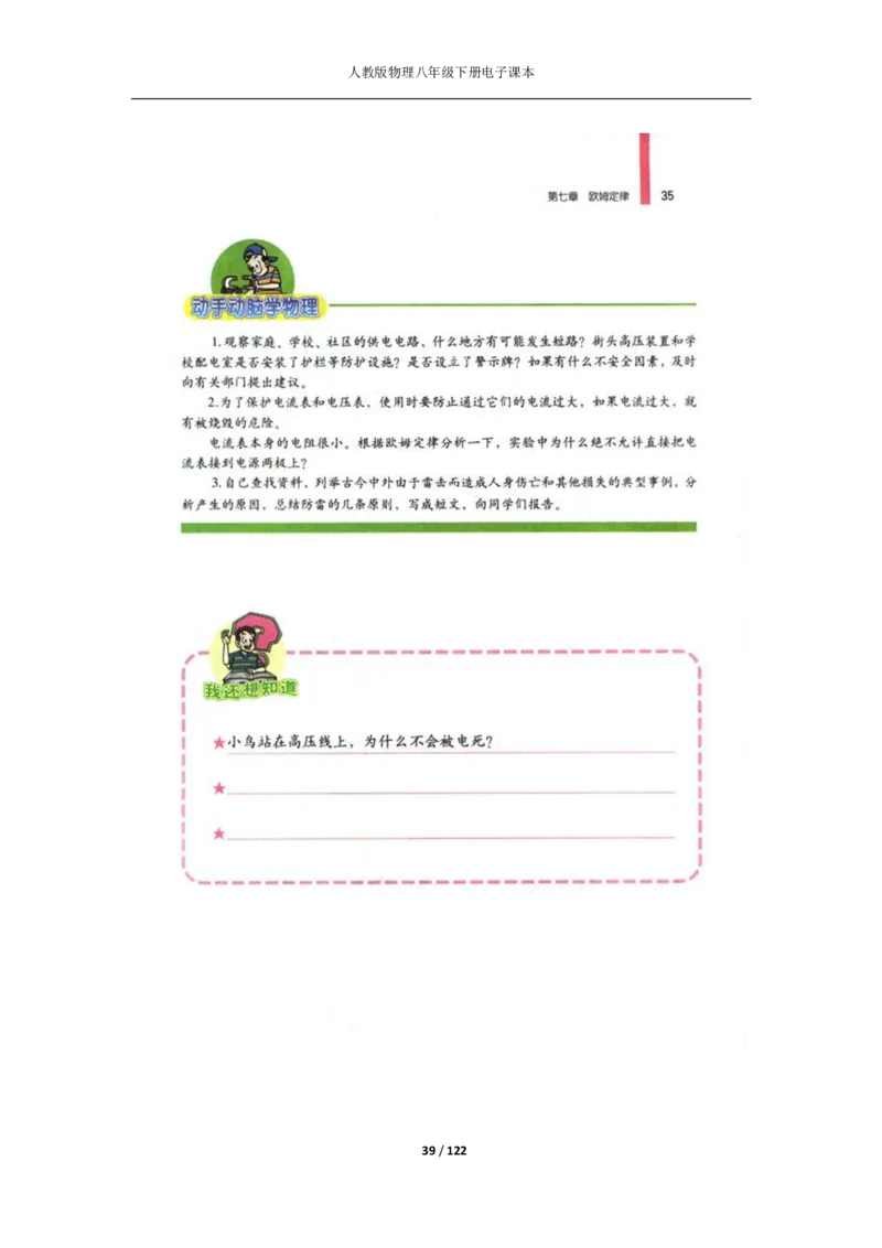 人教版物理八年级下册电子课本(1)_教资初高中_教资面试2025教资面试备考资料合集_教资面试资料合集_2025教资面试资料_25上教资面试-小学资料包_20教材：全册_初中_初中物理