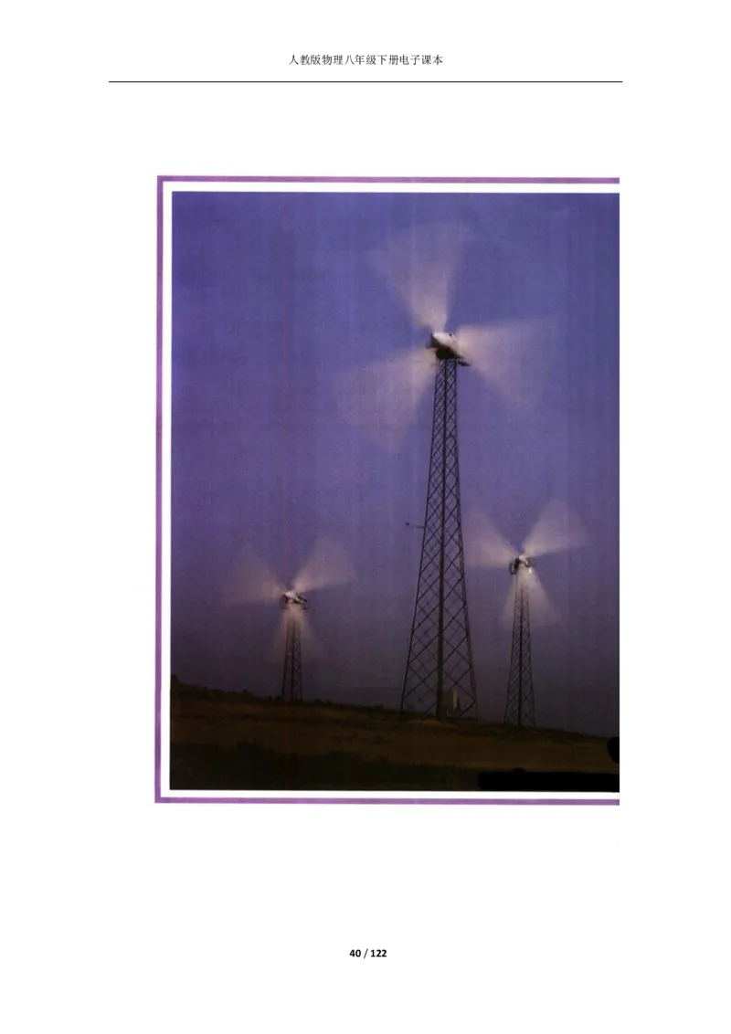 人教版物理八年级下册电子课本(1)_教资初高中_教资面试2025教资面试备考资料合集_教资面试资料合集_2025教资面试资料_25上教资面试-小学资料包_20教材：全册_初中_初中物理
