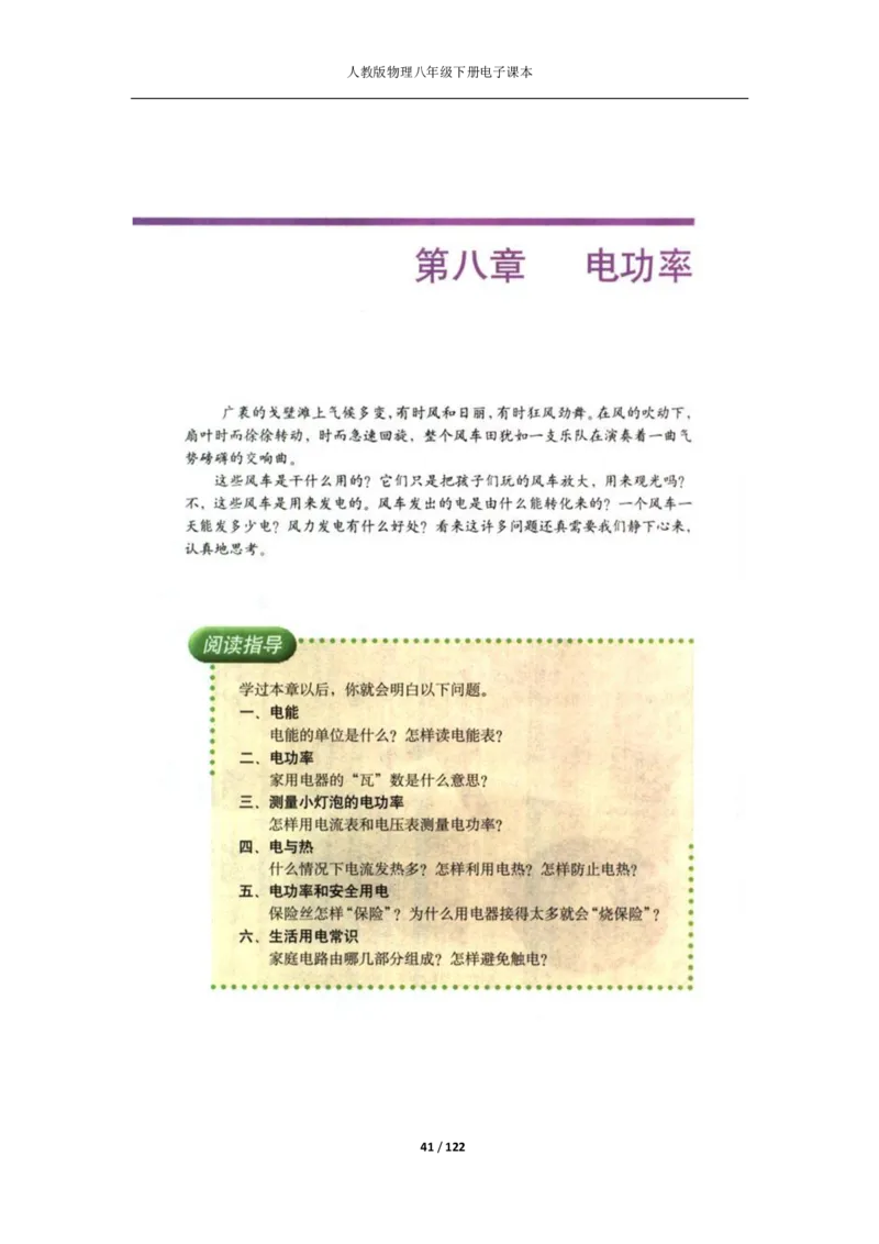人教版物理八年级下册电子课本(1)_教资初高中_教资面试2025教资面试备考资料合集_教资面试资料合集_2025教资面试资料_25上教资面试-小学资料包_20教材：全册_初中_初中物理