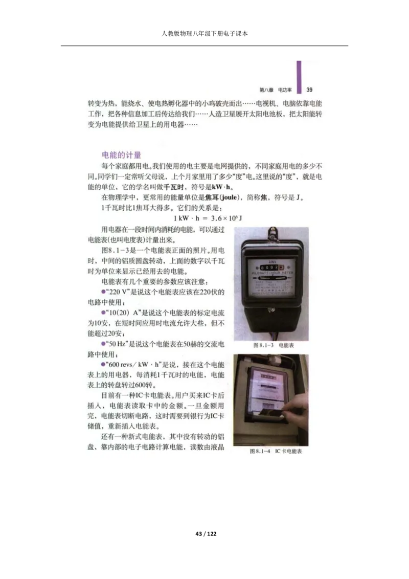 人教版物理八年级下册电子课本(1)_教资初高中_教资面试2025教资面试备考资料合集_教资面试资料合集_2025教资面试资料_25上教资面试-小学资料包_20教材：全册_初中_初中物理