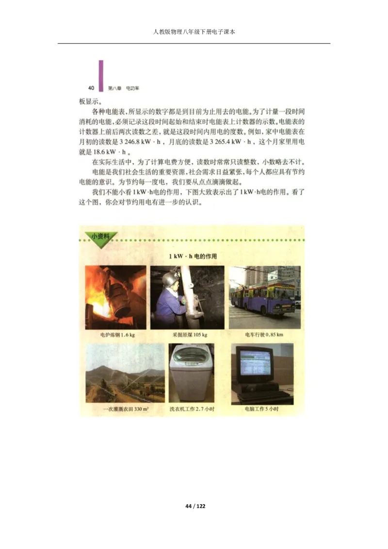 人教版物理八年级下册电子课本(1)_教资初高中_教资面试2025教资面试备考资料合集_教资面试资料合集_2025教资面试资料_25上教资面试-小学资料包_20教材：全册_初中_初中物理