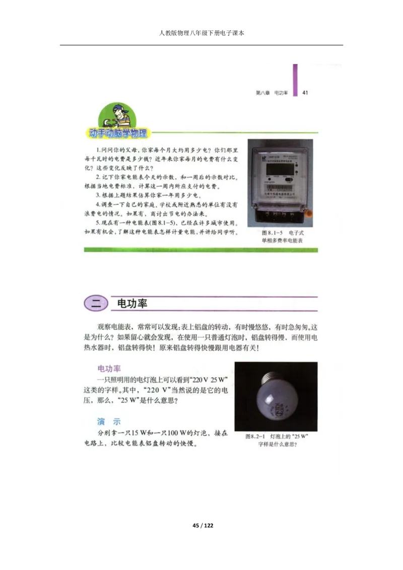 人教版物理八年级下册电子课本(1)_教资初高中_教资面试2025教资面试备考资料合集_教资面试资料合集_2025教资面试资料_25上教资面试-小学资料包_20教材：全册_初中_初中物理