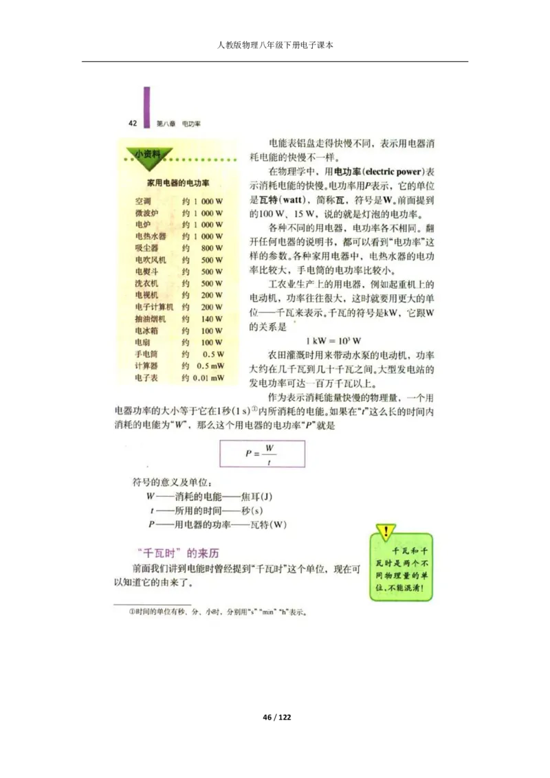 人教版物理八年级下册电子课本(1)_教资初高中_教资面试2025教资面试备考资料合集_教资面试资料合集_2025教资面试资料_25上教资面试-小学资料包_20教材：全册_初中_初中物理