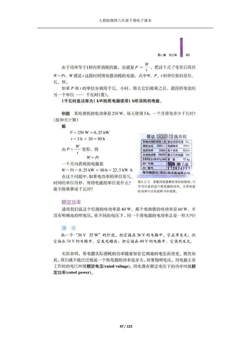 人教版物理八年级下册电子课本(1)_教资初高中_教资面试2025教资面试备考资料合集_教资面试资料合集_2025教资面试资料_25上教资面试-小学资料包_20教材：全册_初中_初中物理
