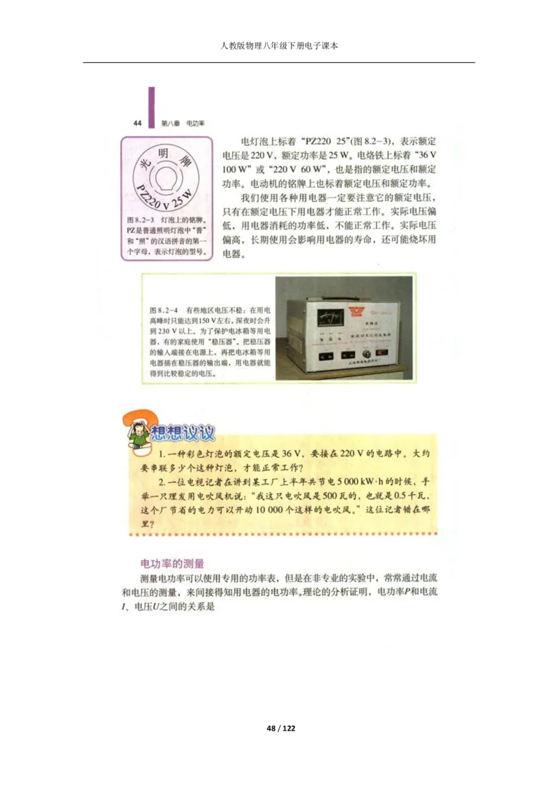 人教版物理八年级下册电子课本(1)_教资初高中_教资面试2025教资面试备考资料合集_教资面试资料合集_2025教资面试资料_25上教资面试-小学资料包_20教材：全册_初中_初中物理