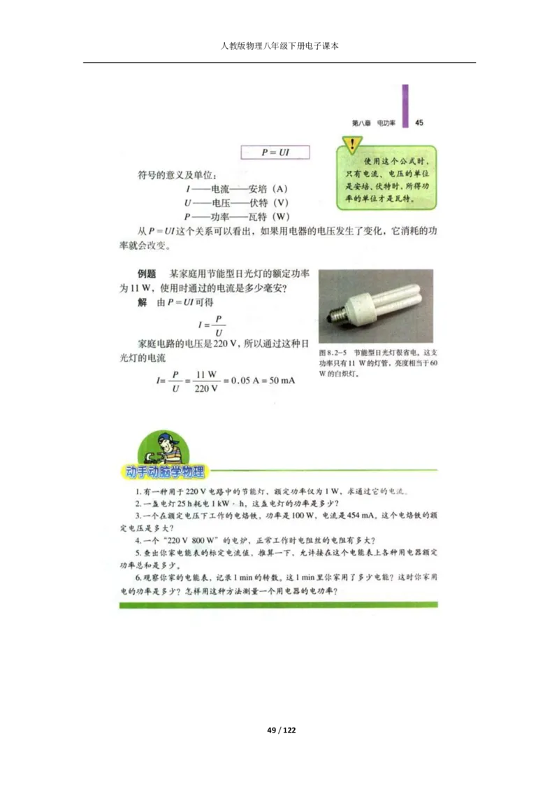 人教版物理八年级下册电子课本(1)_教资初高中_教资面试2025教资面试备考资料合集_教资面试资料合集_2025教资面试资料_25上教资面试-小学资料包_20教材：全册_初中_初中物理