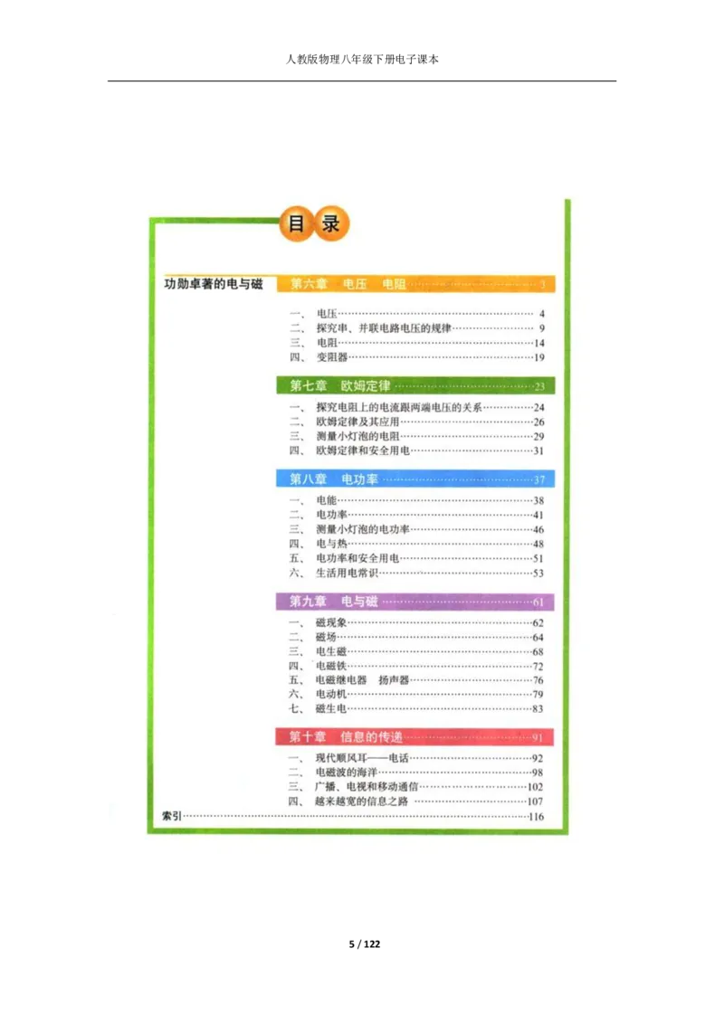 人教版物理八年级下册电子课本(1)_教资初高中_教资面试2025教资面试备考资料合集_教资面试资料合集_2025教资面试资料_25上教资面试-小学资料包_20教材：全册_初中_初中物理