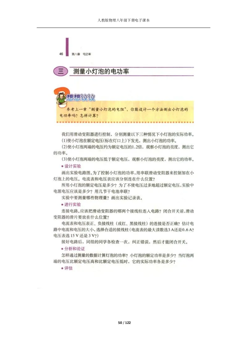 人教版物理八年级下册电子课本(1)_教资初高中_教资面试2025教资面试备考资料合集_教资面试资料合集_2025教资面试资料_25上教资面试-小学资料包_20教材：全册_初中_初中物理