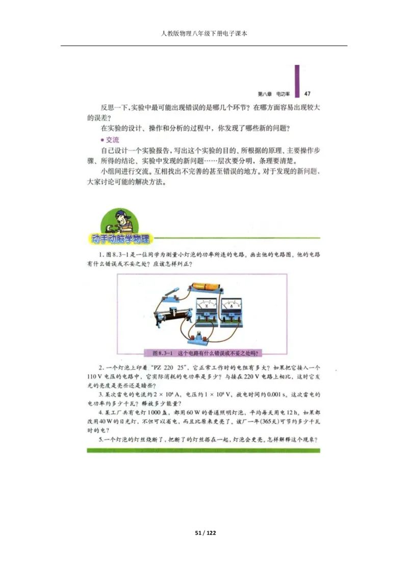 人教版物理八年级下册电子课本(1)_教资初高中_教资面试2025教资面试备考资料合集_教资面试资料合集_2025教资面试资料_25上教资面试-小学资料包_20教材：全册_初中_初中物理