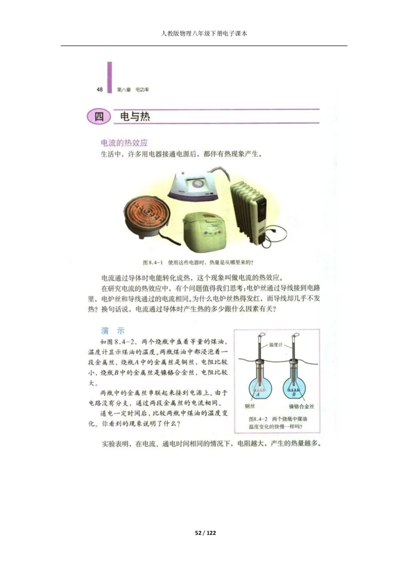 人教版物理八年级下册电子课本(1)_教资初高中_教资面试2025教资面试备考资料合集_教资面试资料合集_2025教资面试资料_25上教资面试-小学资料包_20教材：全册_初中_初中物理