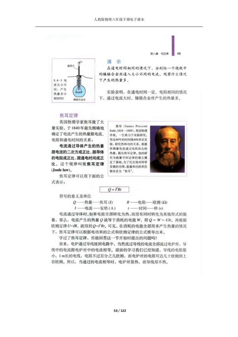 人教版物理八年级下册电子课本(1)_教资初高中_教资面试2025教资面试备考资料合集_教资面试资料合集_2025教资面试资料_25上教资面试-小学资料包_20教材：全册_初中_初中物理