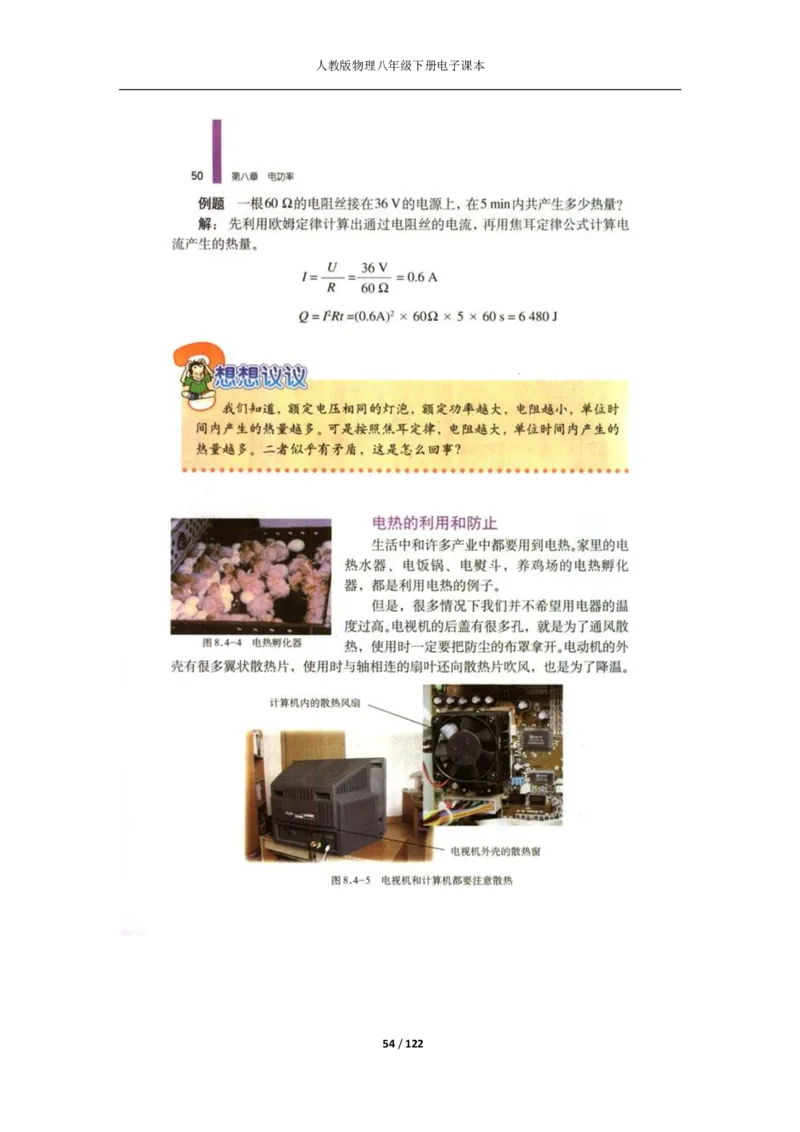 人教版物理八年级下册电子课本(1)_教资初高中_教资面试2025教资面试备考资料合集_教资面试资料合集_2025教资面试资料_25上教资面试-小学资料包_20教材：全册_初中_初中物理