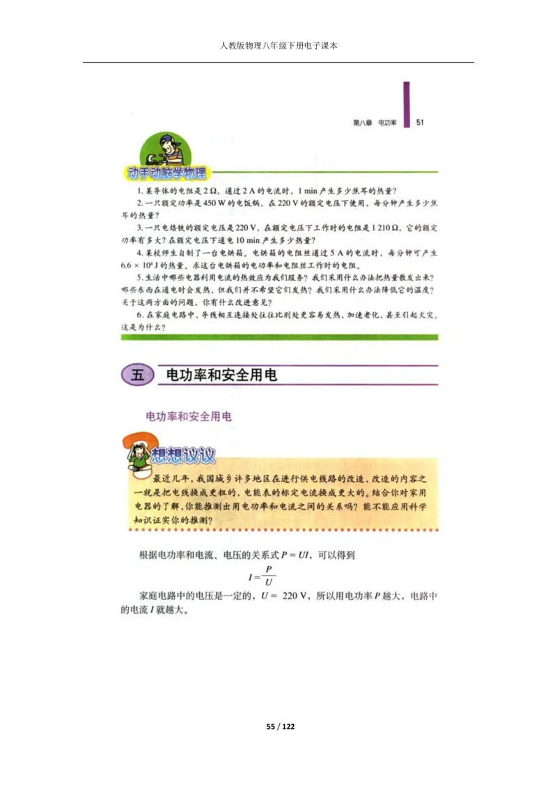 人教版物理八年级下册电子课本(1)_教资初高中_教资面试2025教资面试备考资料合集_教资面试资料合集_2025教资面试资料_25上教资面试-小学资料包_20教材：全册_初中_初中物理